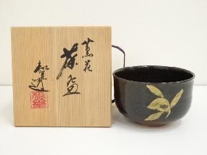 京焼　山澤松篁造　薫花茶碗（共箱）